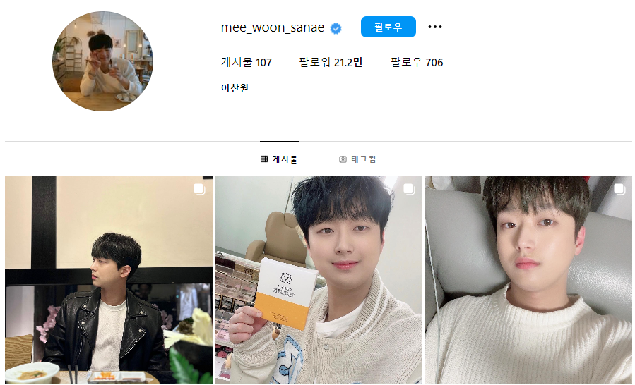 이찬원 인스타그램 아이디