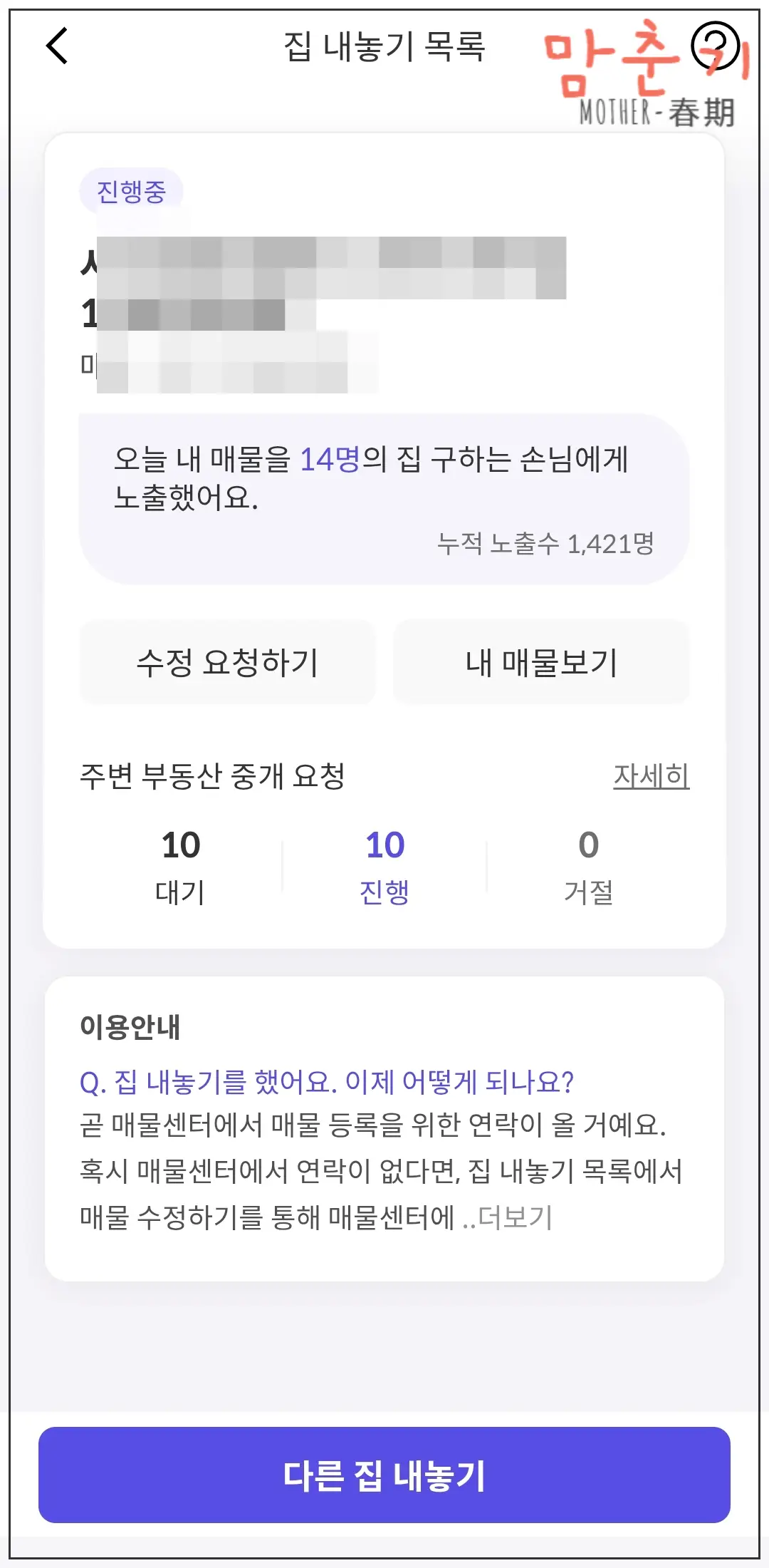 부동산거래-호갱노노-매물등록후기-진행중-누적노출수