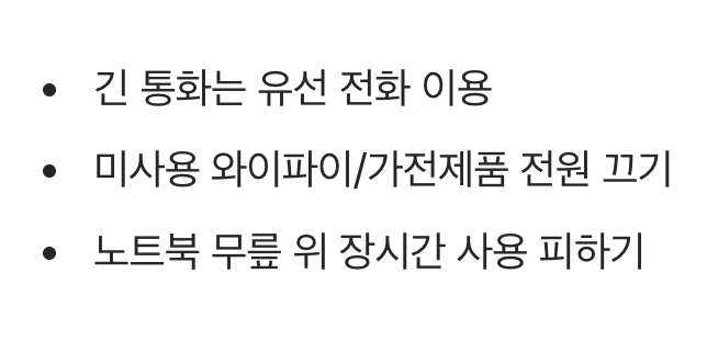 시간도 무기, '사용 시간 줄이기'