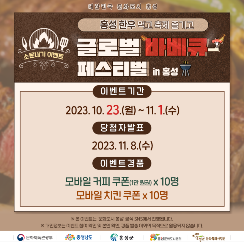 글로벌바베큐페스티벌 in 홍성 이벤트