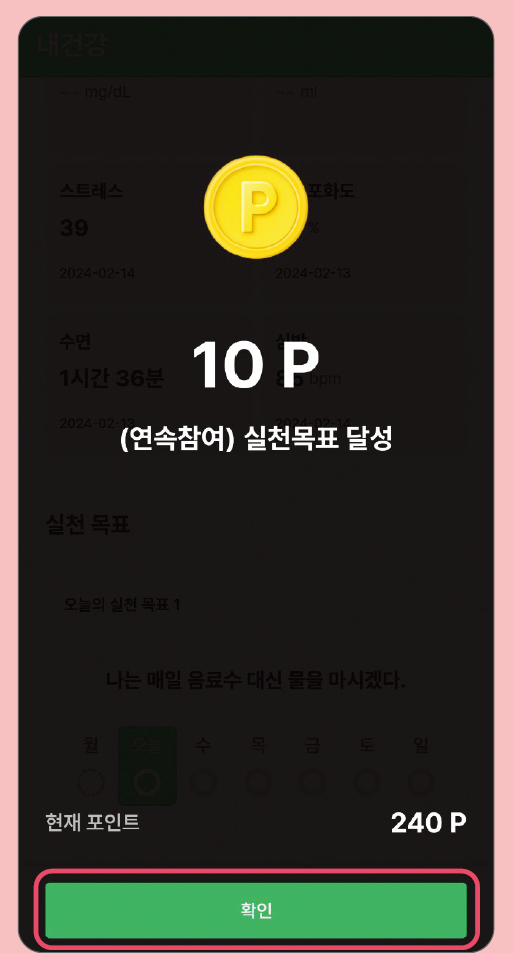 포인트 적립