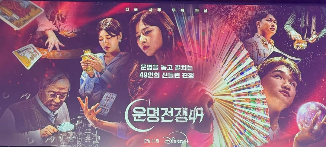 운명전쟁49 출연진·참가자 49인 정리