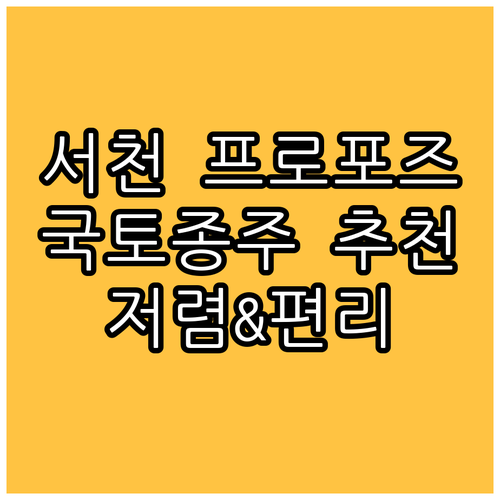 서천 프로포즈 모텔.. 국토종주 여행