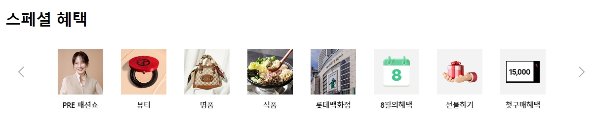 다양한 제휴 카드 할인과 쿠폰 등 쇼핑 혜택을 모아둔 스페셜 코너 화면