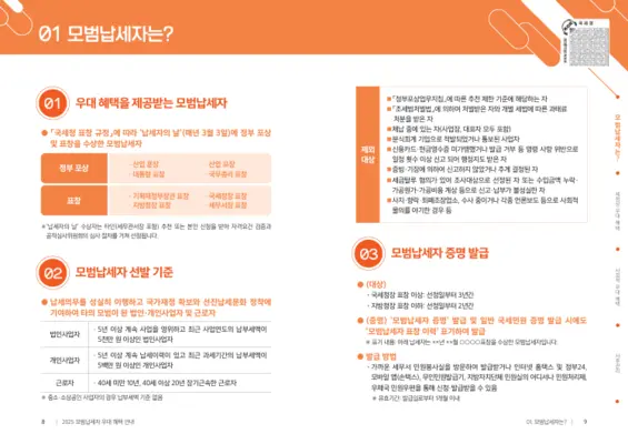 모범납세자 혜택 신청 방법