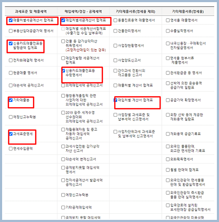 홈택스 부가세신고 기본서식 입력화면