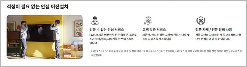 걱정이 필요없는 안심 이전 설치