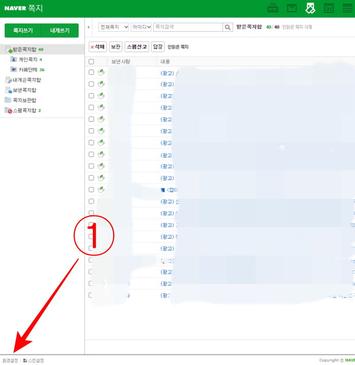 화면-좌측-하단-환경-설정-버튼-클릭