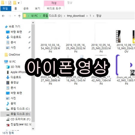 아이폰 사진 동영상 다운로드