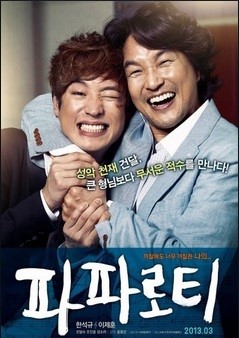 영화 파파로티 포스터