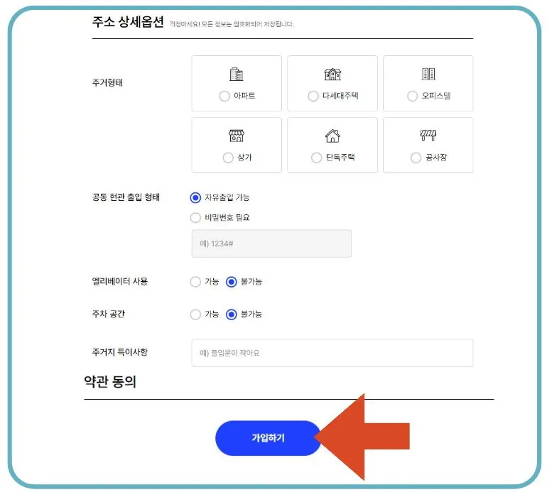 7 대형폐기물 인터넷 신고 회원가입