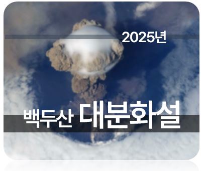 백두산폭발설