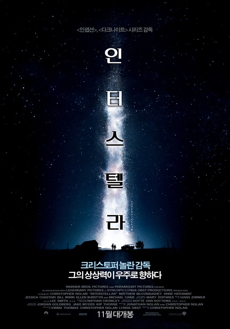 영화-인터스텔라