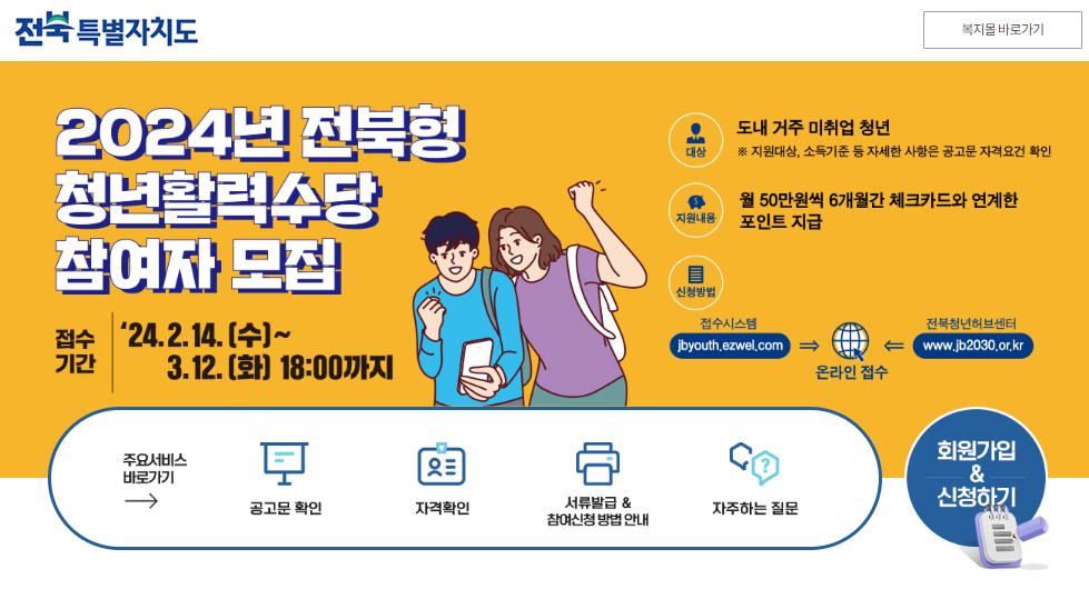 전북형 청년활력수당