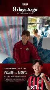 FC-서울-홈-개막전