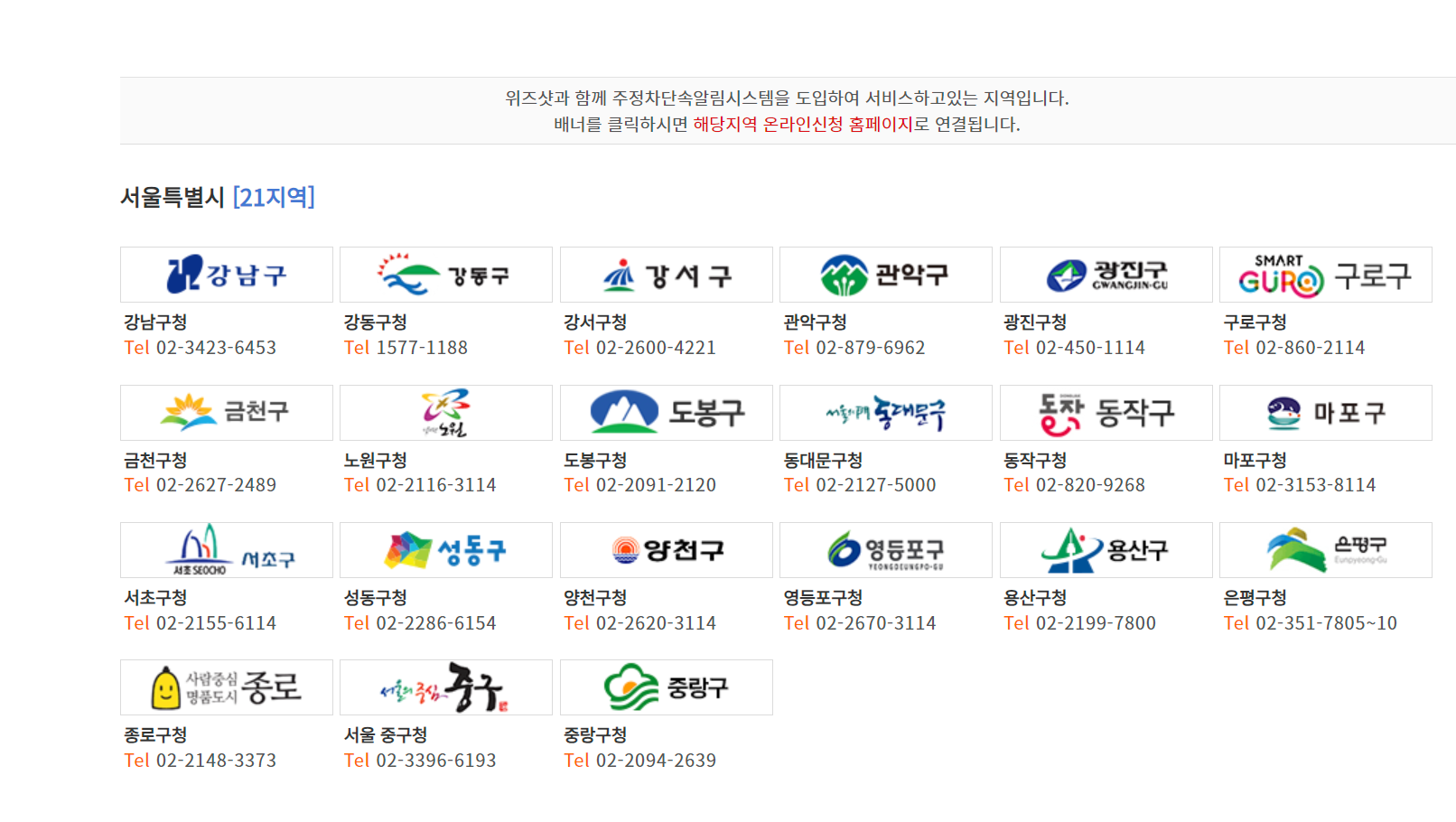 전국 불법 주정차 단속 알림 서비스