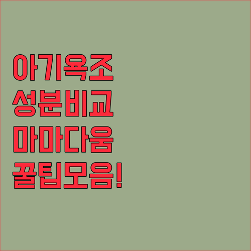 아기 욕조 욕실세정제 추천 마마다움 ..