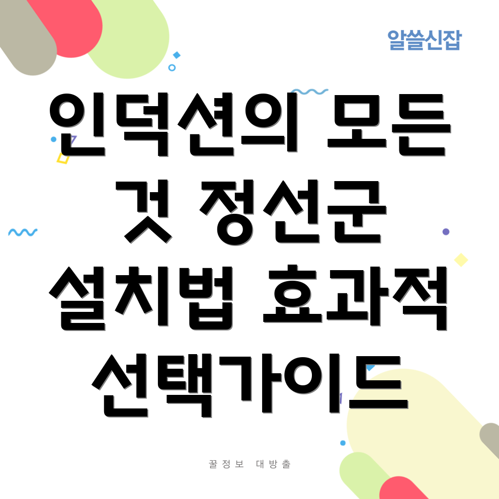 인덕션 설치