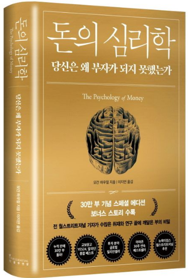 돈의 심리학 책표지