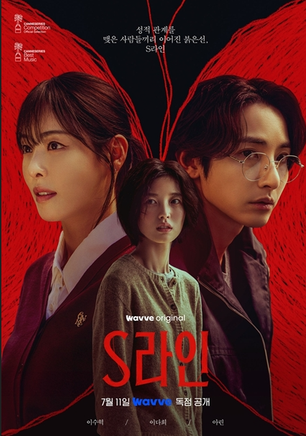 드라마 S라인