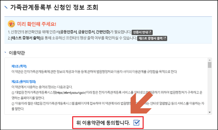 가족관계증명서 인터넷 발급
