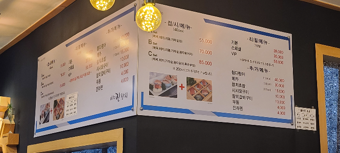 참치회 진참치 상대원맛집 진참치내부 메뉴판