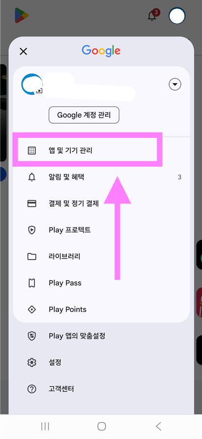 1. 최근 업데이트한 앱 확인하기