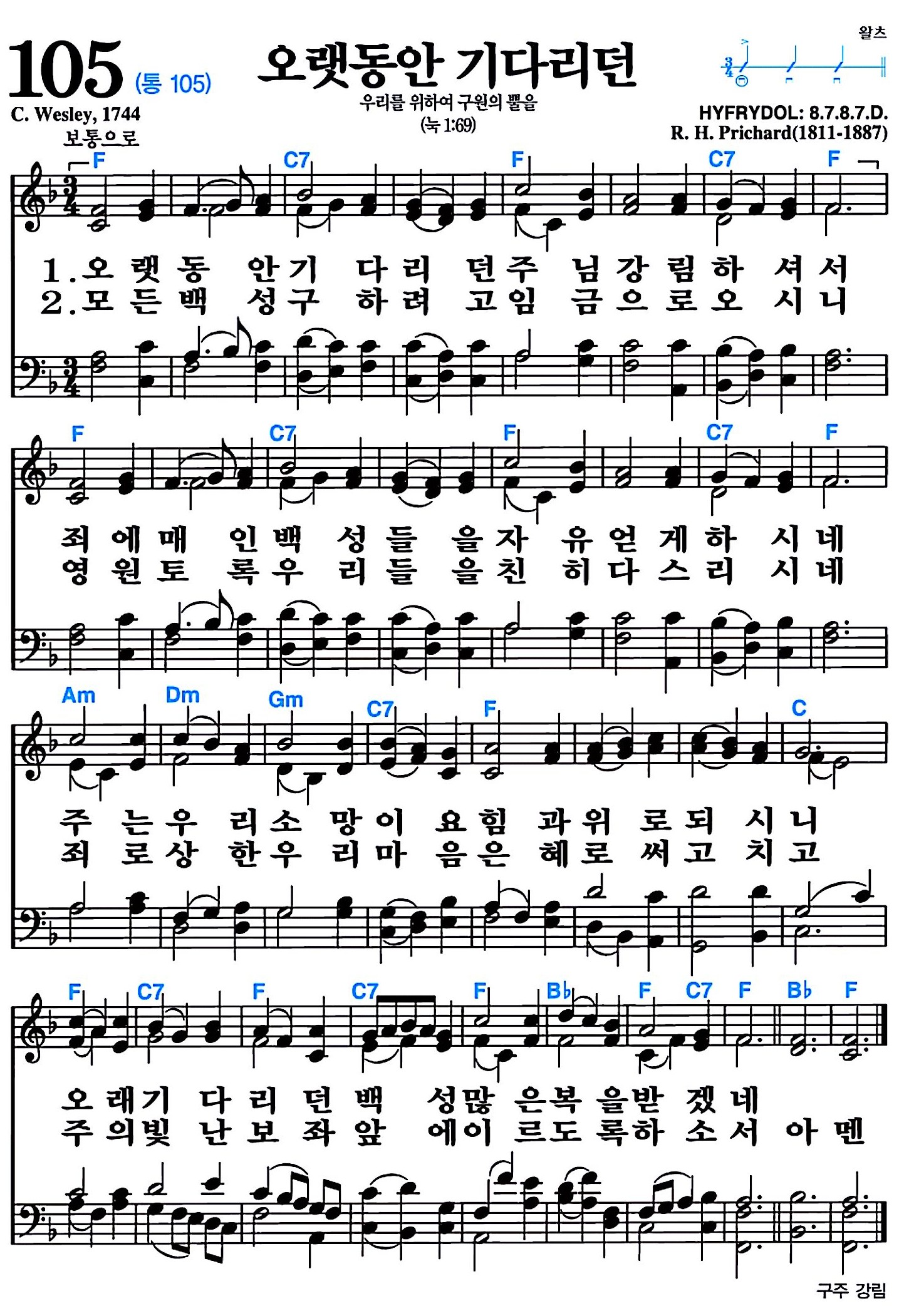 [찬송가 105장] 오랫동안 기다리던 #가사/악보/NWC/MP3 다운로드