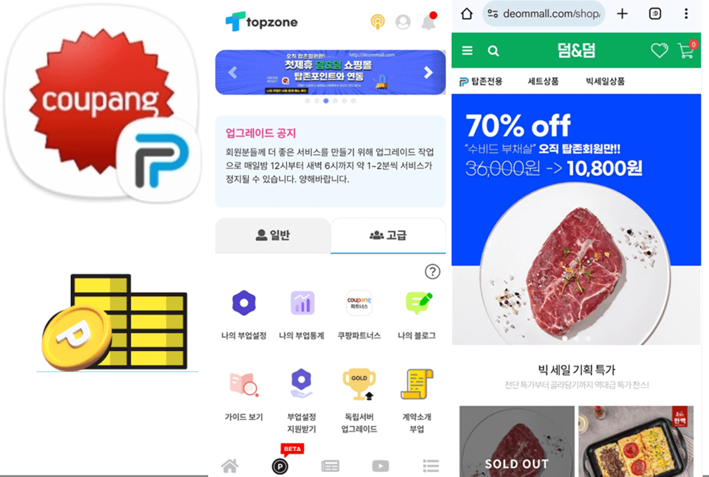 탑존포인트 포인트 사용