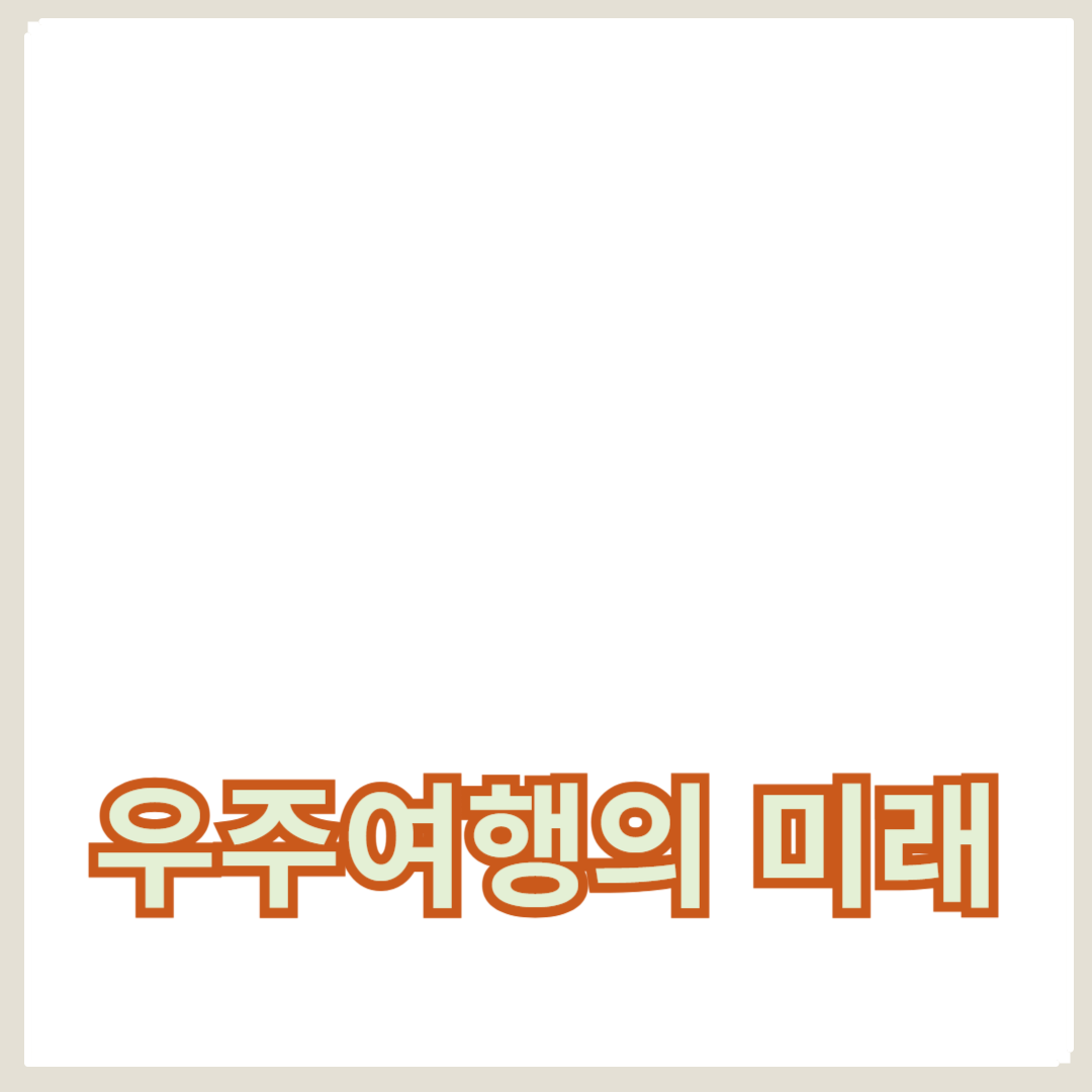 NASA의 새로운 Mars 탐사 계획: 우주 여행의 미래