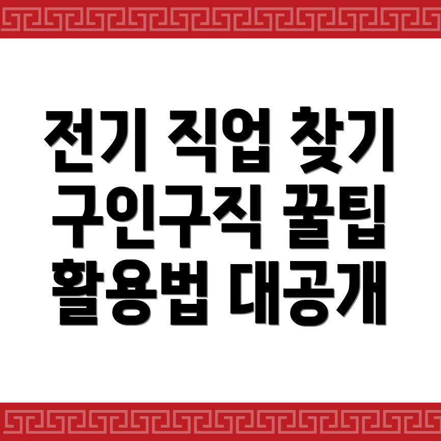 냉정역 전기 구인구직