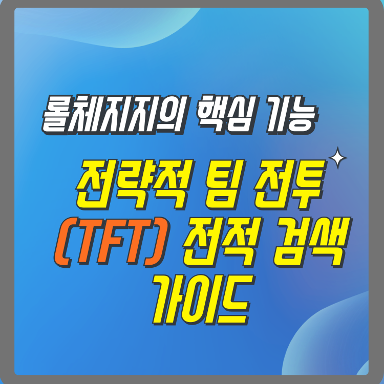 롤체지지