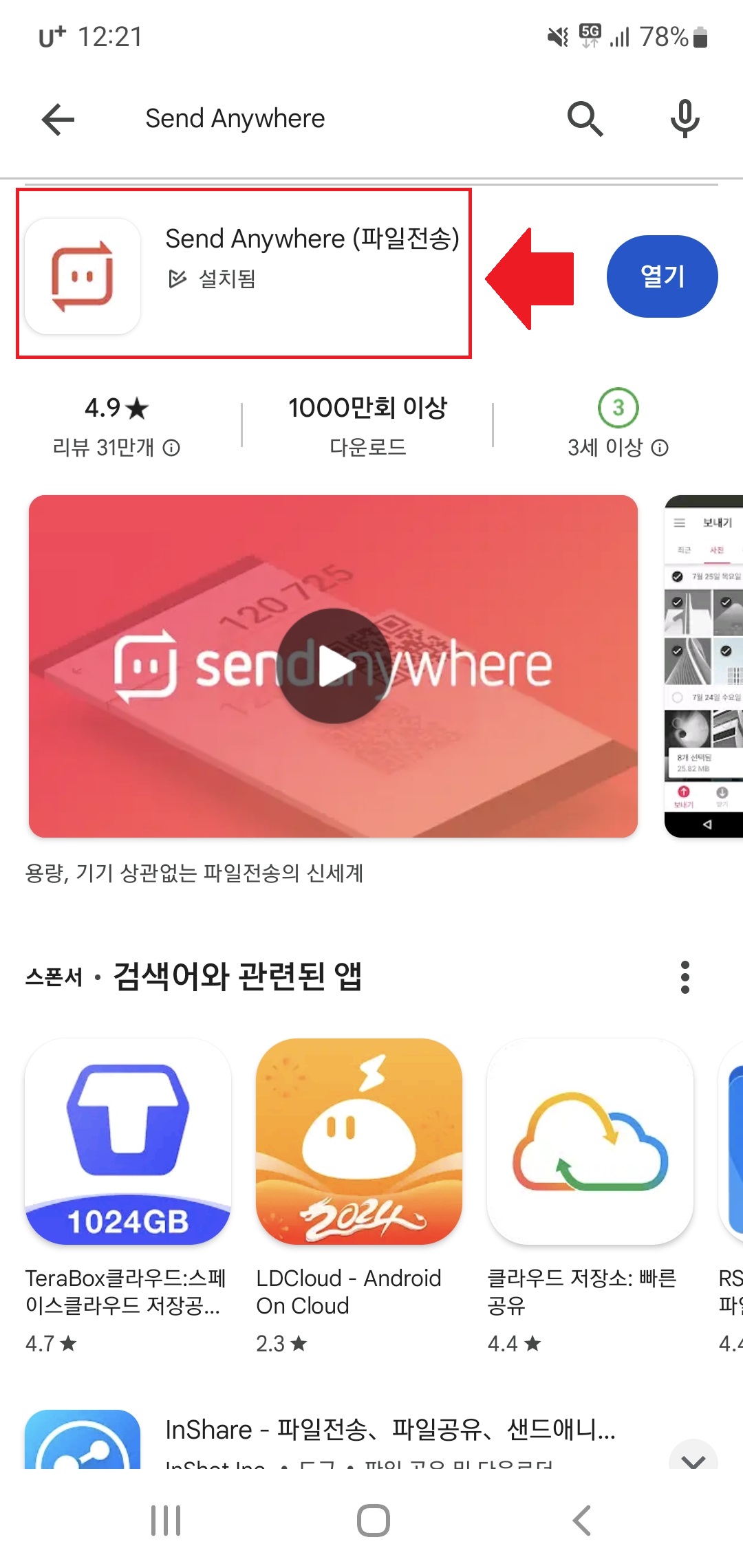 샌드애니웨어 다운로드