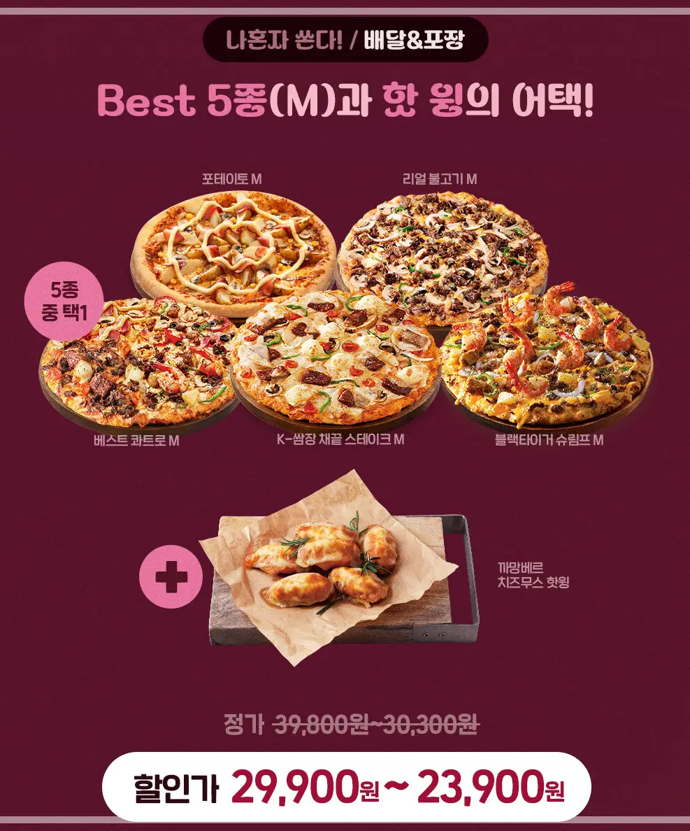 도미노피자-50%-할인-1월-이벤트