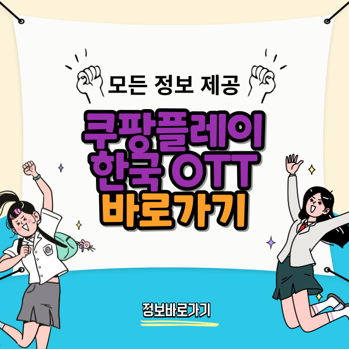 쿠팡플레이