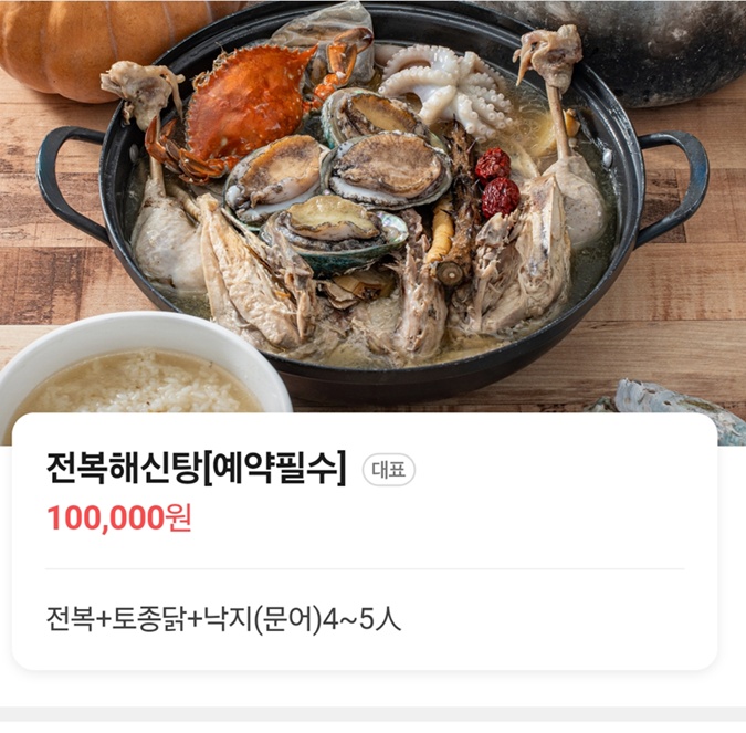 동네한바퀴-진도-초평항-전복해신탕