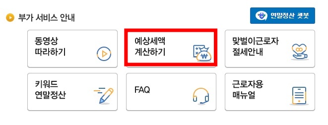 연말정산-계산-방법