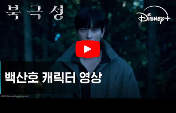 북극성 드라마