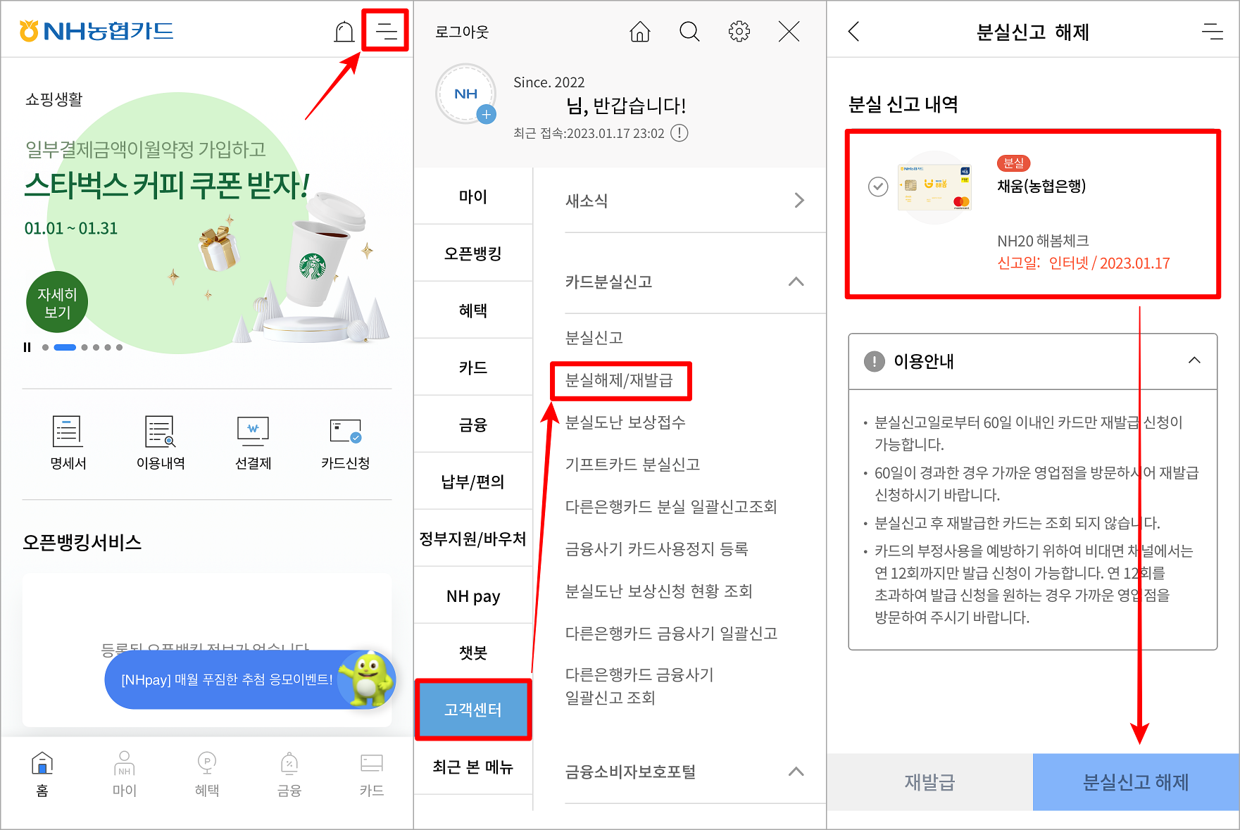 농협 카드 앱으로 접속하고 메뉴로 들어가 고객센터의 분실해제/재발급을 선택한 뒤, 카드를 선택하고 분실신고 해제 선택