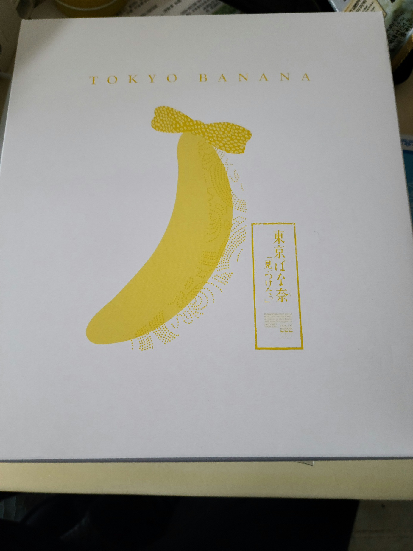 나리타공항면세점추천선물1-도쿄바나나