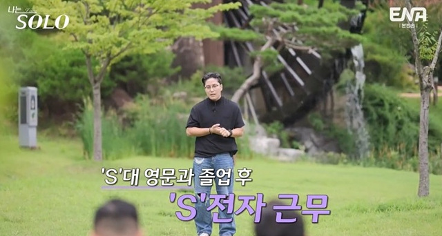 나는 솔로 23기 남자 자기소개 직업 학력 영식