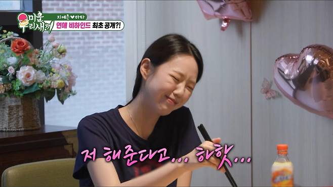 지예은 바타 연애
