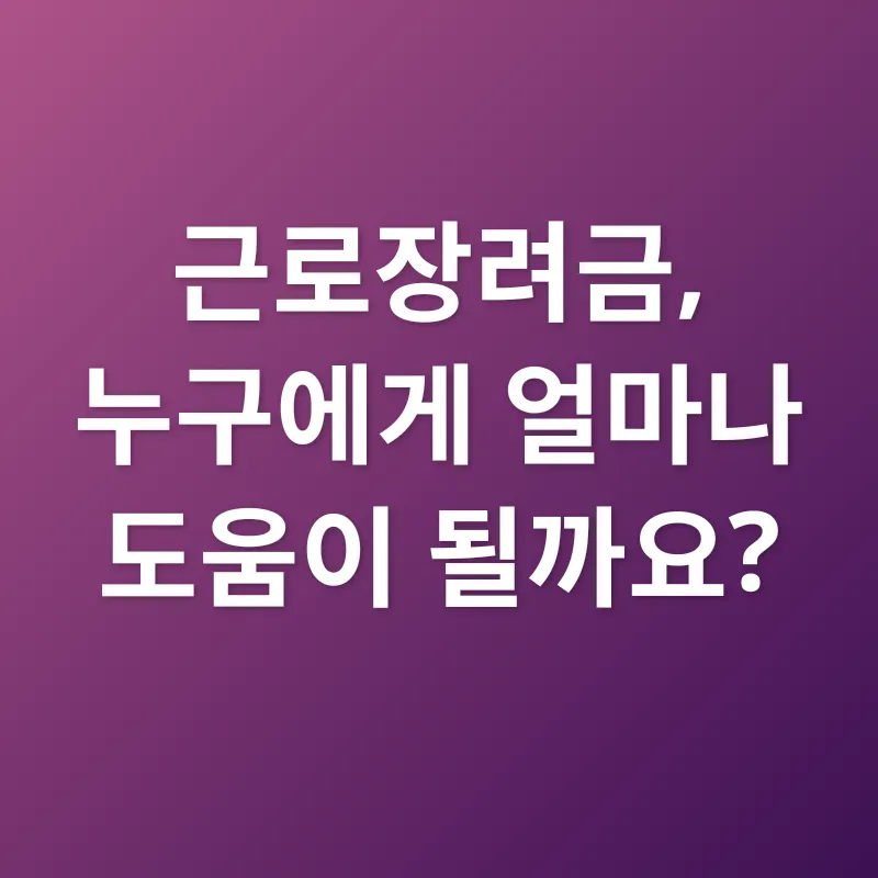 근로장려금_1