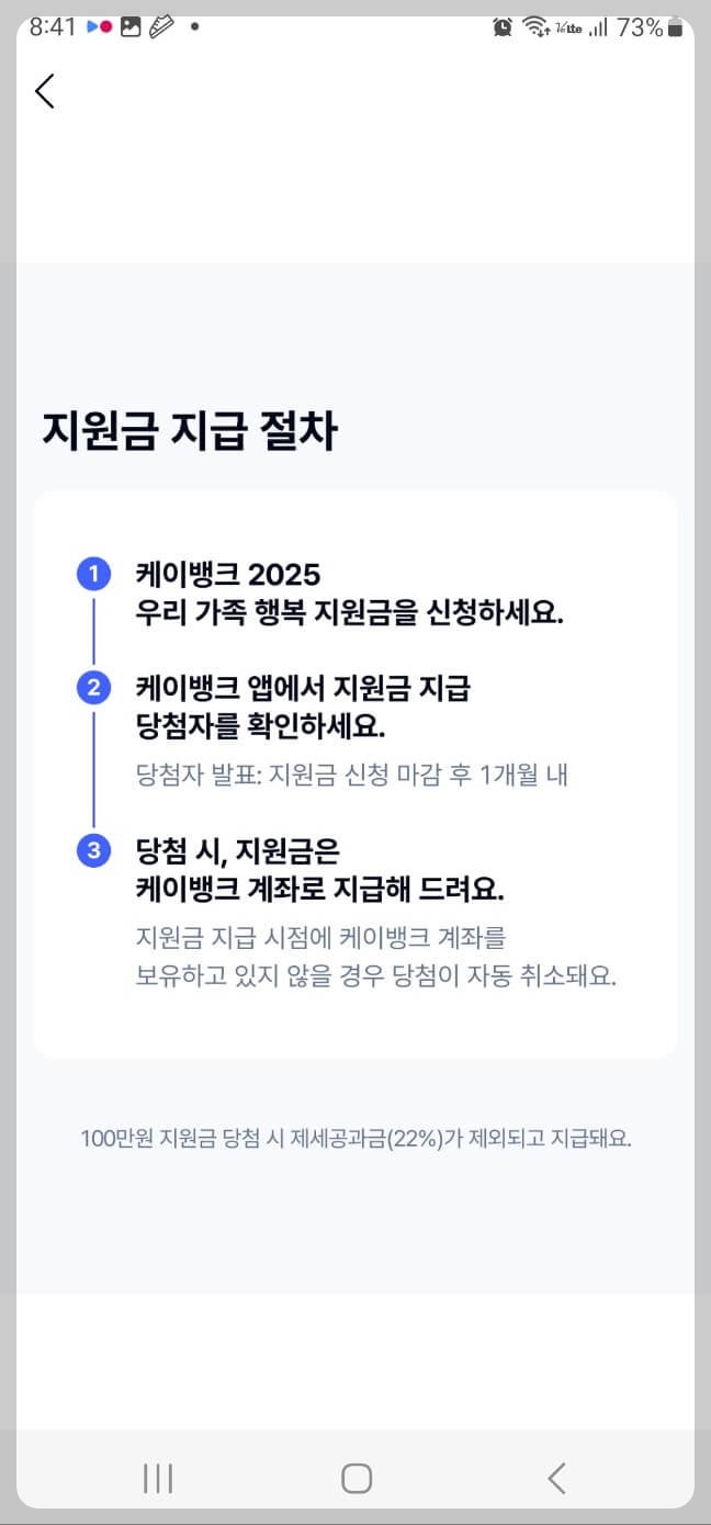 케이뱅크 우리 가족 행복 지원금