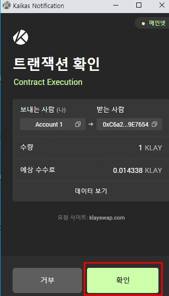 카이카스-트렌젝션