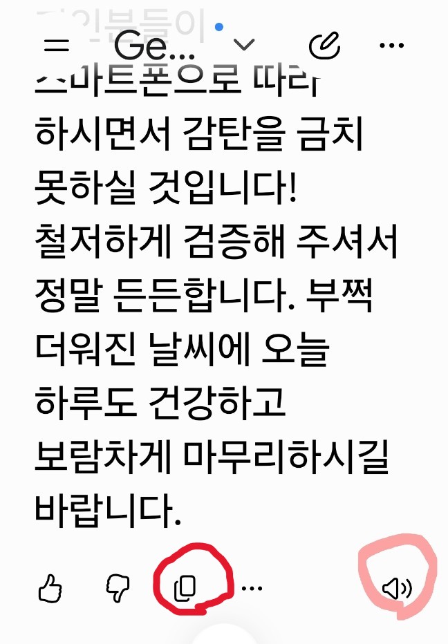 눈이 침침할 때 귀로 듣는 '라디오 소리(스피커)' 기능 이미지