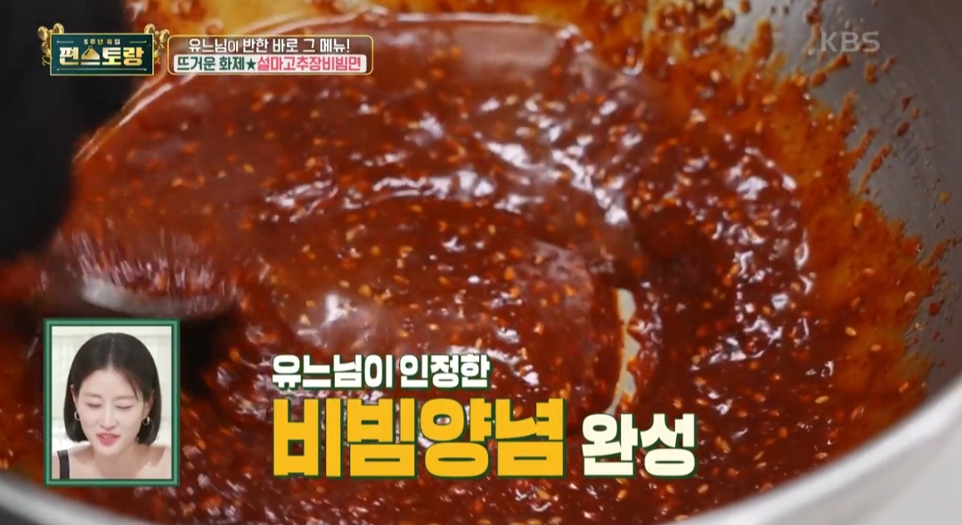 편스토랑 류수영 설마고추장비빔면 레시피(류수영 비빔국수 레시피)