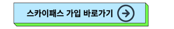 대한항공 마일리지 적립, 마일리지 조회, 마일리지 유효기간