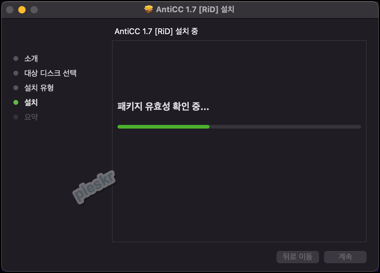 anticc 패키지 설치하기