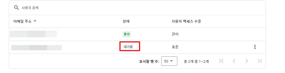 구글 블로그 애드센스 계정이 다를 경우 연결 방법 - 사용자 추가 확인 사용자 대기중